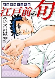 江戸前の旬 (Raw – Free)