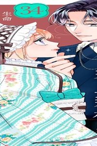 過保護な若旦那様の甘やかし婚 (Raw – Free)