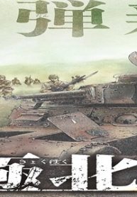 極北のゲロイ (Raw – Free)