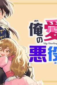 俺の愛娘は悪役令嬢 (Raw – Free)