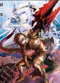 魔物喰らい (Raw – Free)