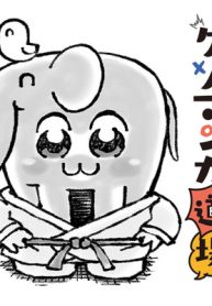 大川ぶくぶのクソマンガ道場 (Raw – Free)