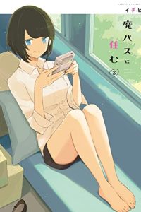 廃バスに住む (Raw – Free)