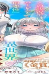 異世界ラクラク無人島ライフ ～クラス転移でクラフト能力を選んだ俺だけが、美少女たちとスローライフを送れるっぽい～ (Raw – Free)