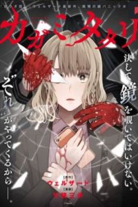 カガミタタリ (Raw – Free)