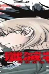 殲滅特区 ―怪獣関連犯罪録― (Raw – Free)