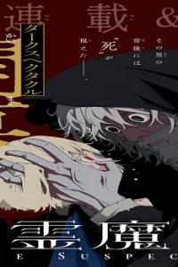 死霊魔術の容疑者 (Raw – Free)