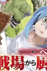 転生したらスライムだった件 美食伝~ペコとリムルの料理手帖~ (Raw – Free)