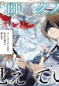 魔術師クノンは見えている(Raw – Free)