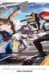 アークナイツ Operators! (Raw – Free)