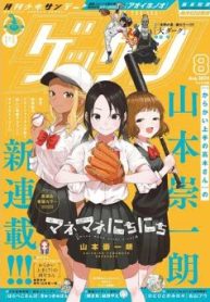 マネマネにちにち (Raw – Free)