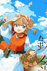 転生錬金少女のスローライフ (Raw – Free)