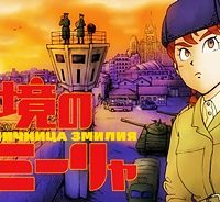 国境のエミーリャ (Raw – Free)