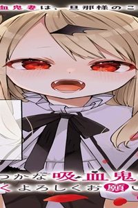 ふつつかな吸血鬼ですが、末長くよろしくお願いします (Raw – Free)