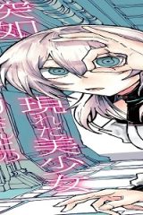 シオリさんは手間暇かかる未来人 (Raw – Free)