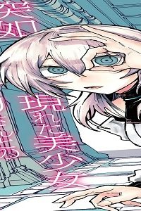 シオリさんは手間暇かかる未来人 (Raw – Free)