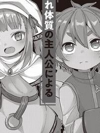 転生してあらゆるモノに好かれながら異世界で好きな事をして生きて行く (Raw – Free)