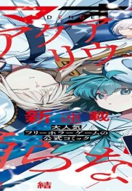 アクアリウムは 踊らない (Raw – Free)