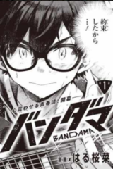 バンダマ (Raw – Free)