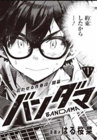 バンダマ (Raw – Free)