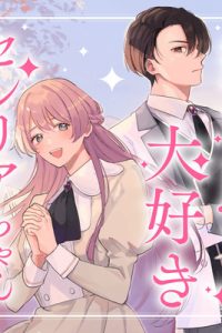 当て馬大好きセシリアちゃん ～ヒロインの姉に転生したので、負けヒーローの推しを救います～ (Raw – Free)