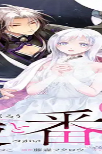 梟と番様 (Raw – Free)