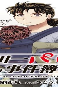 金田一パパの事件簿 (Raw – Free)