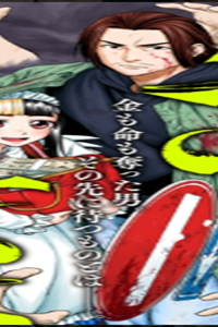 ヤマナミ (Raw – Free)