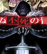 望まぬ不死の冒険者 (Raw – Free)