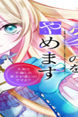 本日、貴方を愛するのをやめます ～王妃と不倫した貴方が悪いのですよ?～ (Raw – Free)