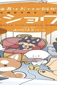 ヒショワン ～秘書は犬ですが何か？～ (Raw – Free)