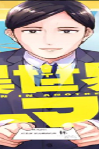 異世界リーマン (Raw – Free)