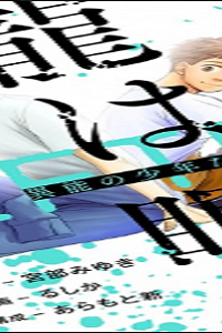 龍は眠る~Gifted~異能の少年たち(Raw – Free)