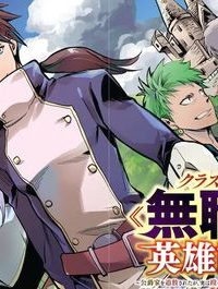 クラス≪無職≫の英雄譚～公爵家を追放されたが、実は殴っただけでスキルを獲得できるとわかり、大陸一の英雄に上り詰める～ (Raw – Free)