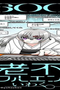 5600歳の不老不死インフルエンサーいわく。 (Raw – Free)