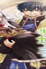 元聖女候補は生臭坊主の金ヅルです～やさぐれルーチェの退魔怪奇譚～ (Raw – Free)