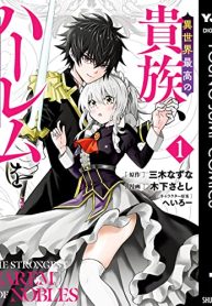 異世界最高の貴族､ハーレムを増やすほど強くなる (Raw – Free)