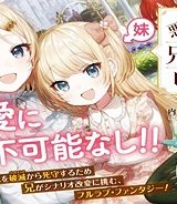 悪役令嬢の兄に転生しました (Raw – Free)