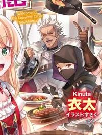 迷宮食堂『魔王窟』へようこそ～転生してから300年も寝ていたので、飲食店経営で魔王を目指そうと思います～ (Raw – Free)