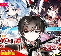 モブから始まる探索英雄譚 (Raw – Free)