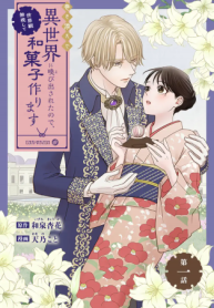 巻き添えで異世界に喚び出されたので、世界観無視して和菓子作ります (Raw – Free)