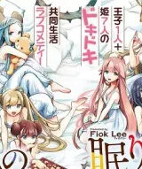 7人の眠り姫 (Raw – Free)