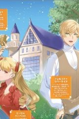 追放聖女のどろんこ農園生活～いつのまにか隣国を救ってしまいました～ (Raw – Free)