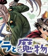 ソアラと魔物の家 (Raw – Free)