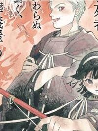 あやかしの葬儀屋 (Raw – Free)