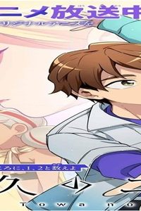 永久のユウグレ (Raw – Free)