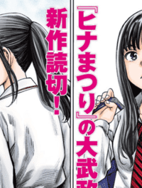 女子高生除霊師アカネ！ (Raw – Free)