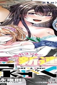 嫁がくる! (Raw – Free)