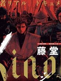 Xinobiシノビ−乱世のアウトローたち− (Raw – Free)