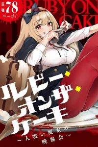 ルビー・オンザ・ケーキ ー人食い魔女の晩餐会ー (Raw – Free)